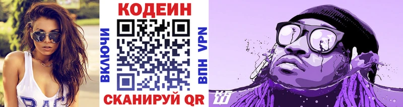 Codein напиток Lean (лин) Сызрань